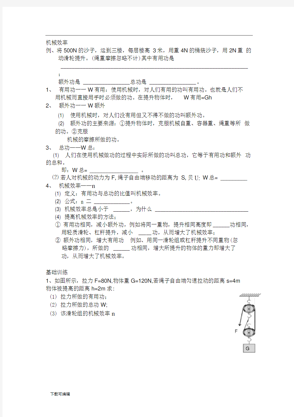 八年级物理机械效率专题复习