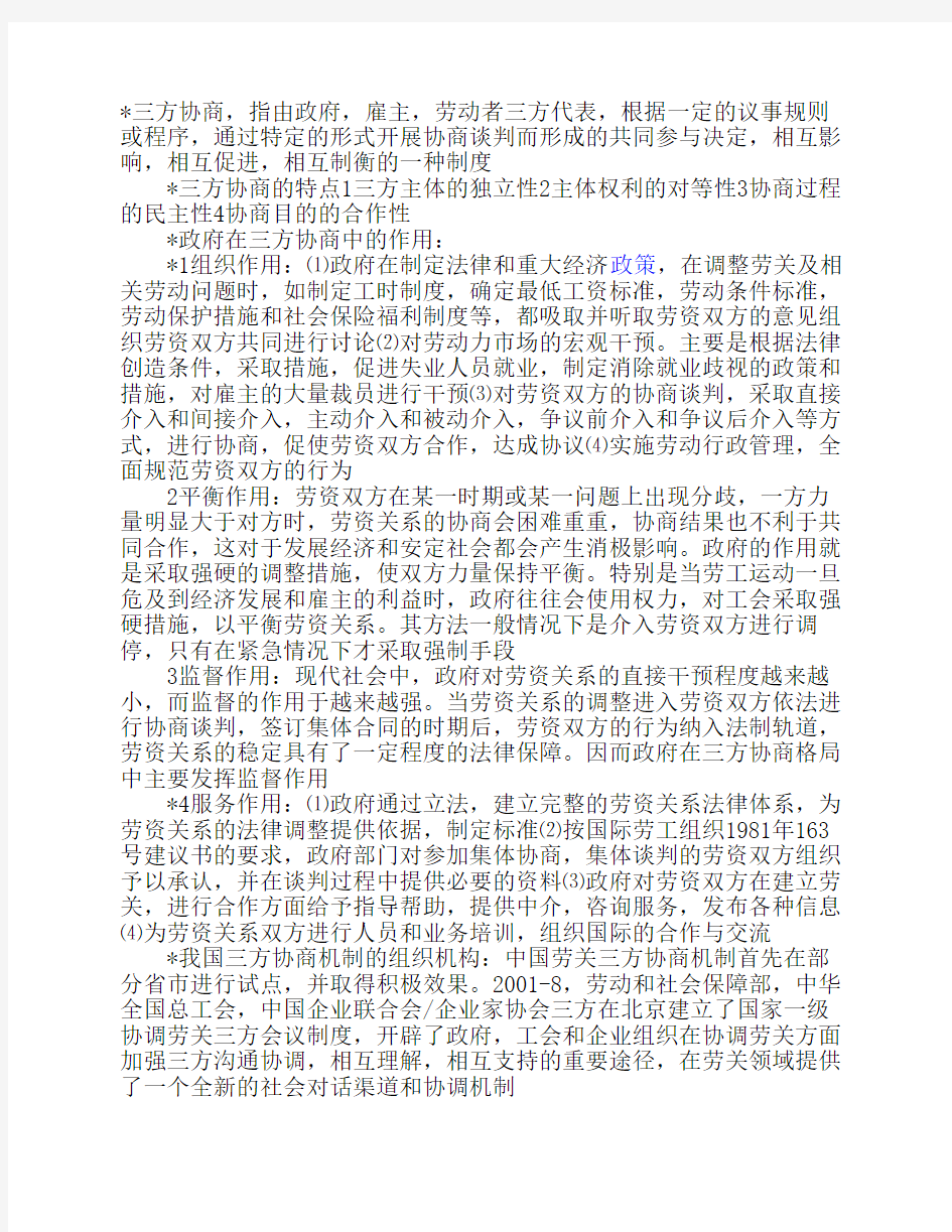 劳动关系学自考复习资料