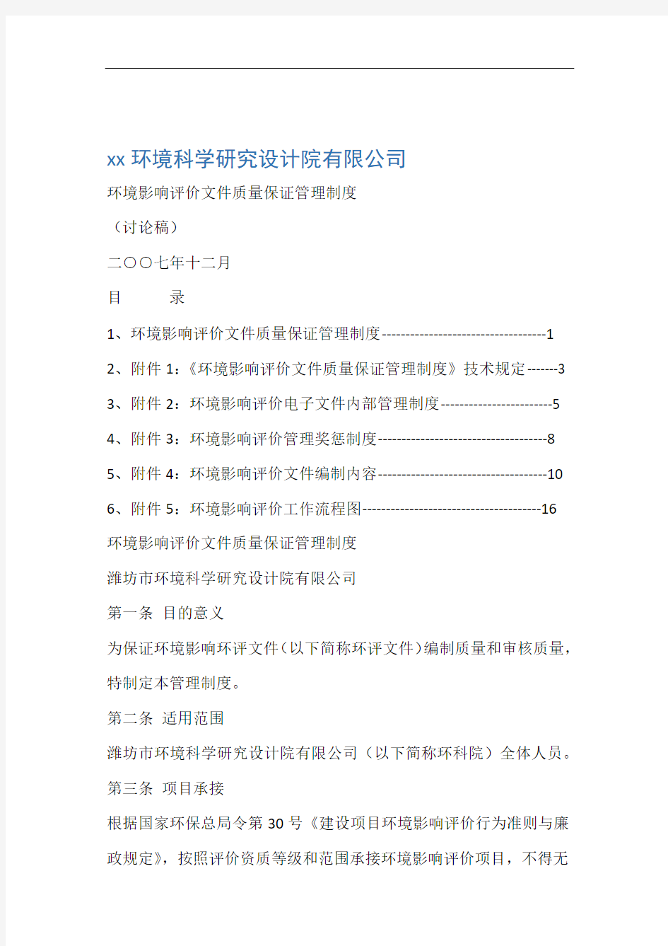 20XX环境影响评价文件质量保证管理制度