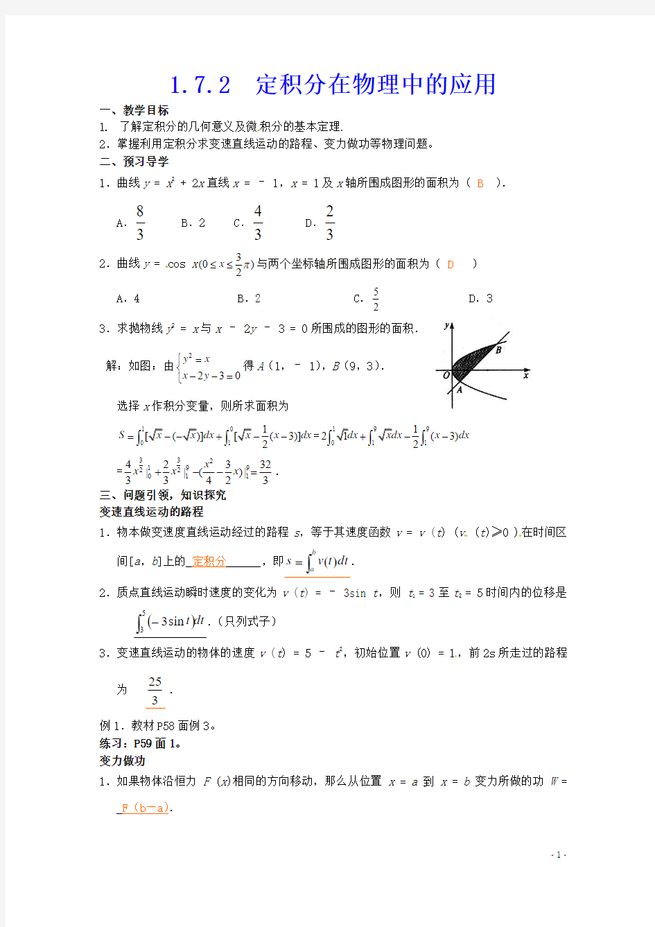 1.7.2定积分在物理中的应用教学设计(优秀经典公开课比赛教案)