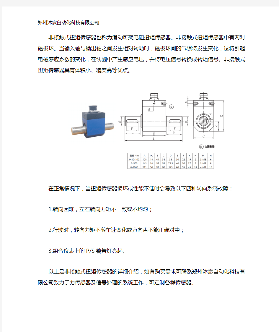 非接触式扭矩传感器详细介绍