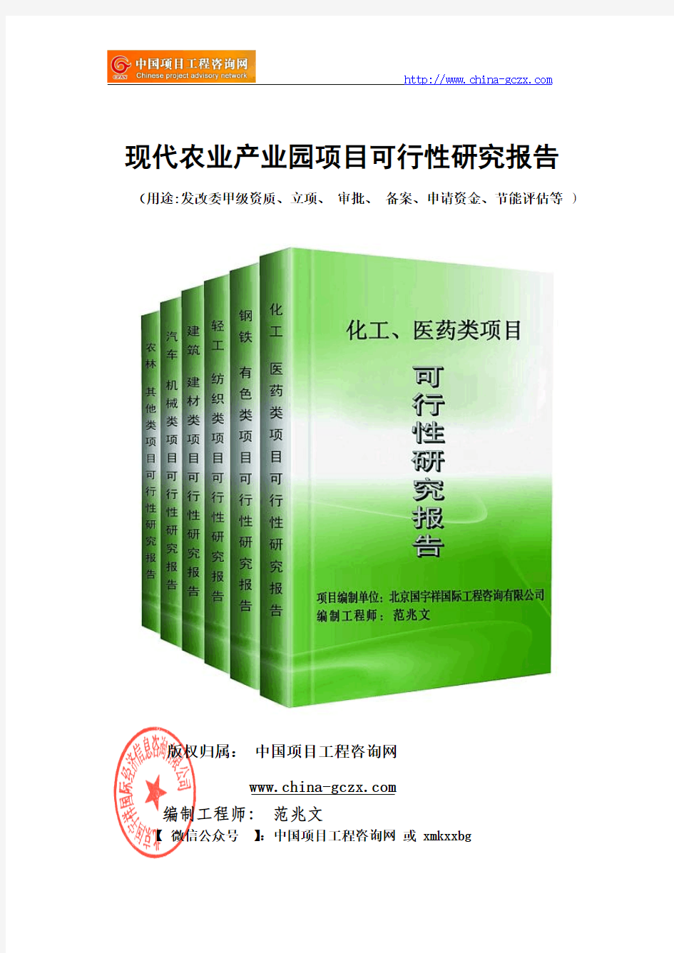 现代农业产业园项目可行性研究报告(立项案例)