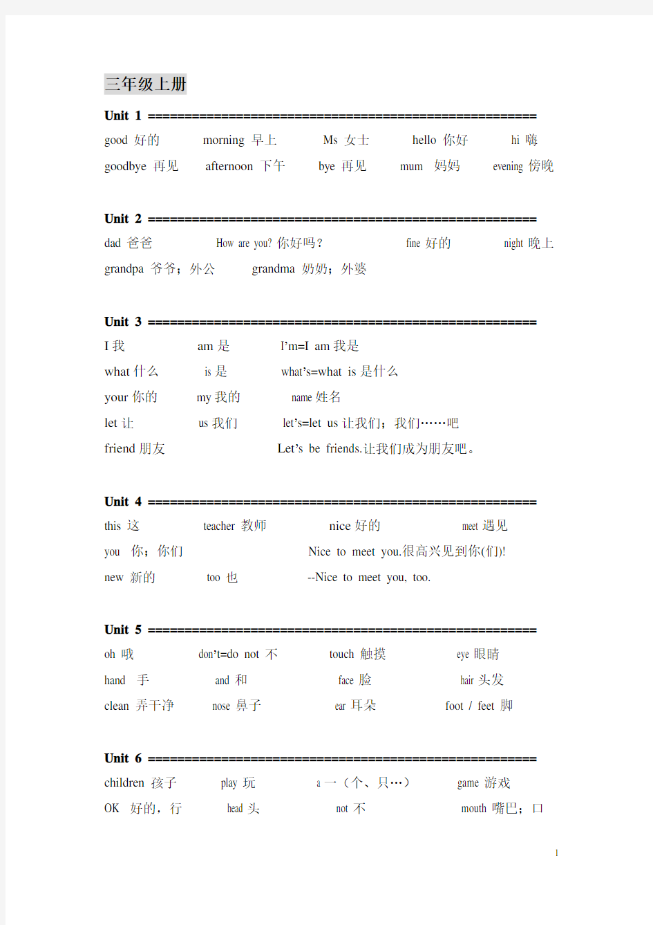 (完整版)小学英语三年级至六年级单词全