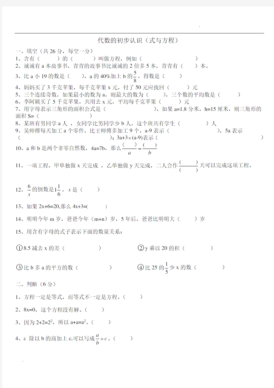 小学数学知识点 式与方程