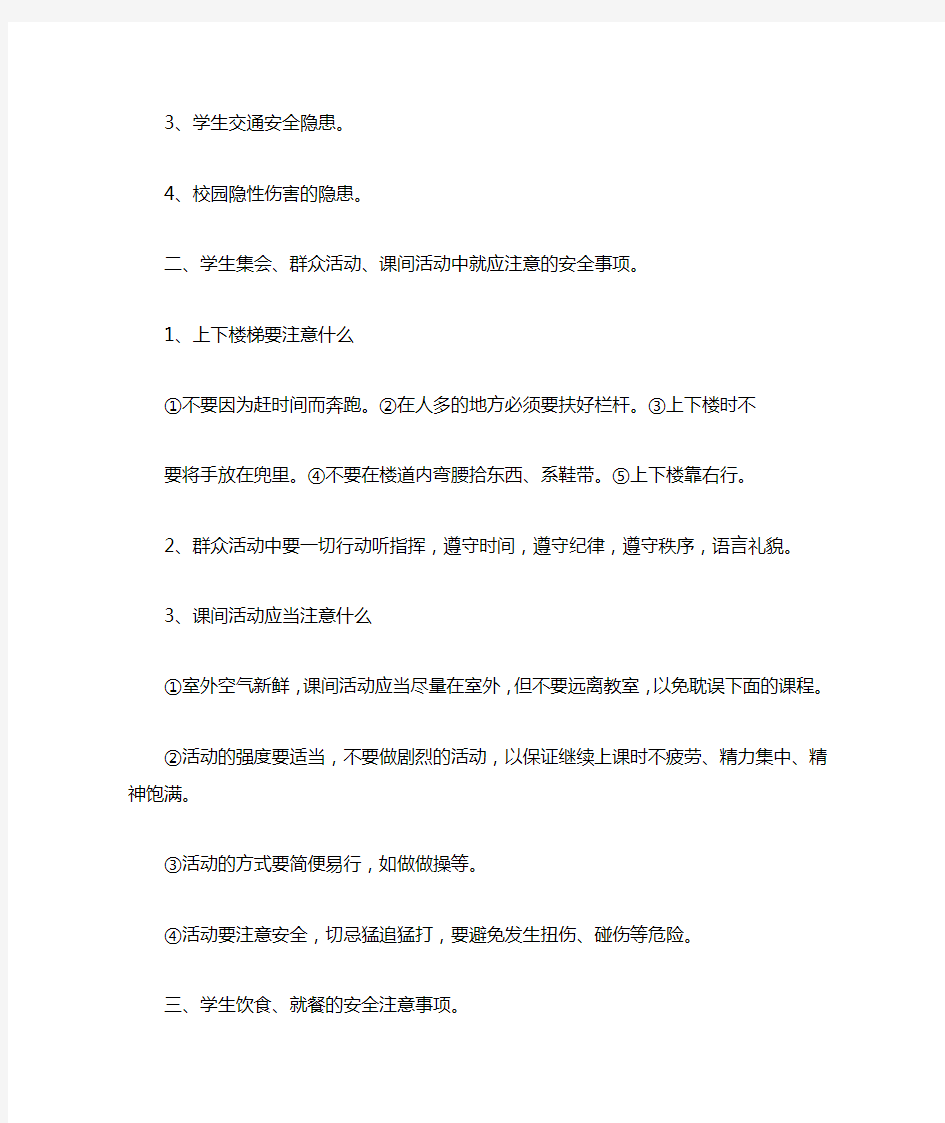 安全教育第一课教案