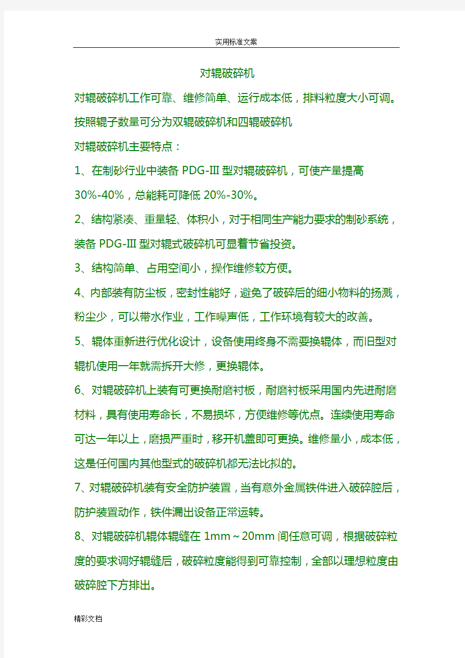 对辊破碎机使用说明书及技术全参数