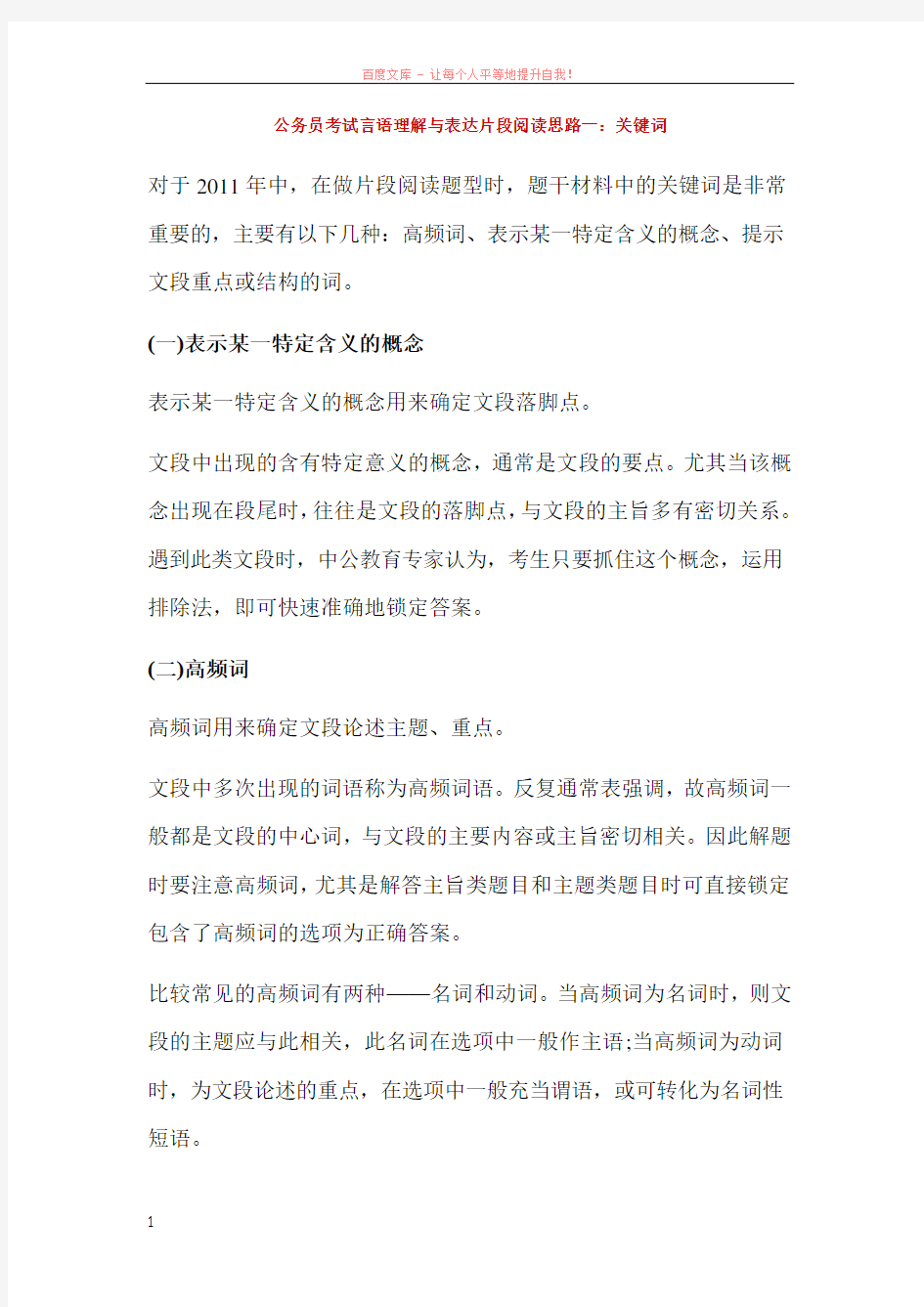 公务员考试言语理解与表达片段阅读思路