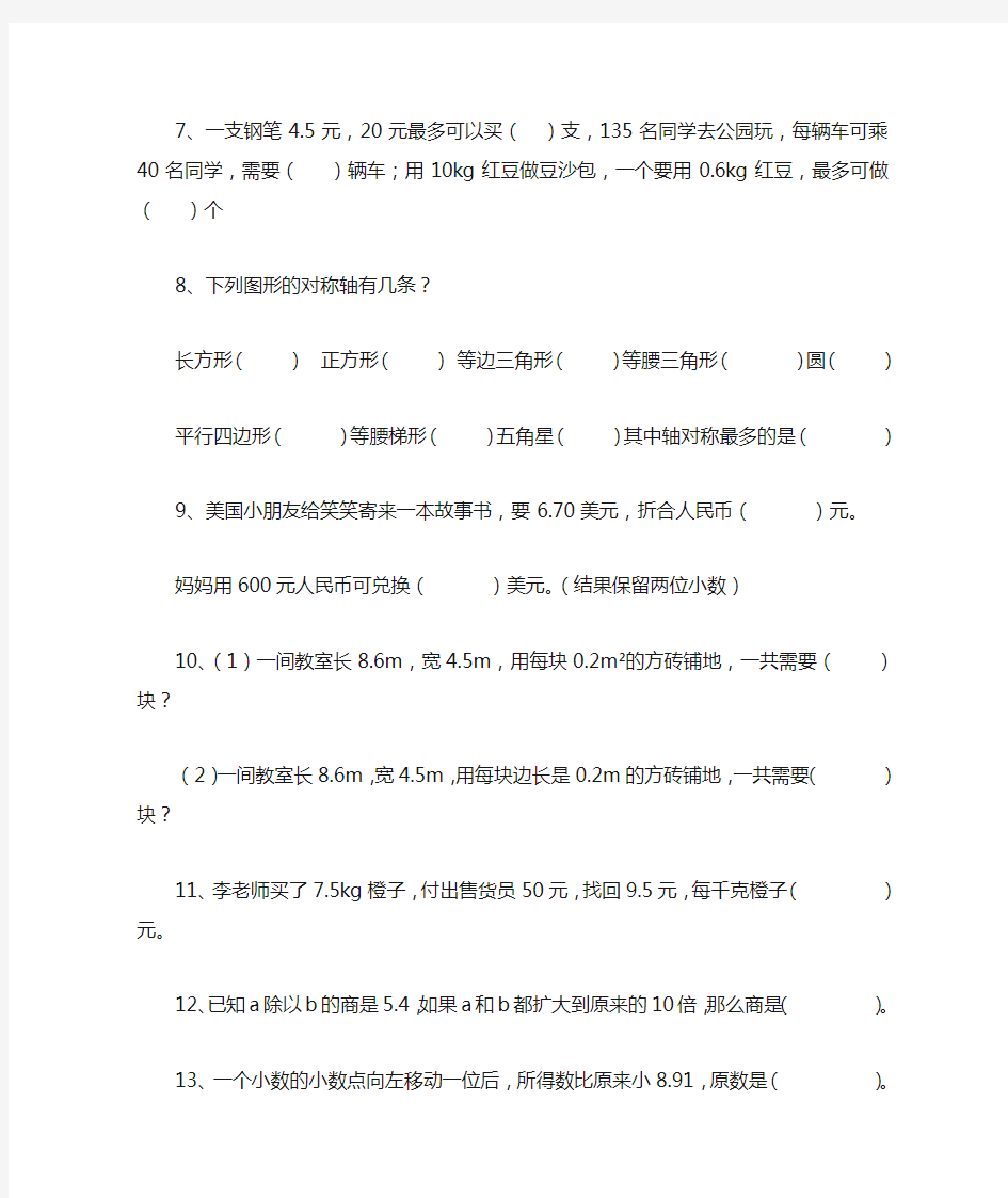 北师大五年级上册数学小数除法练习题