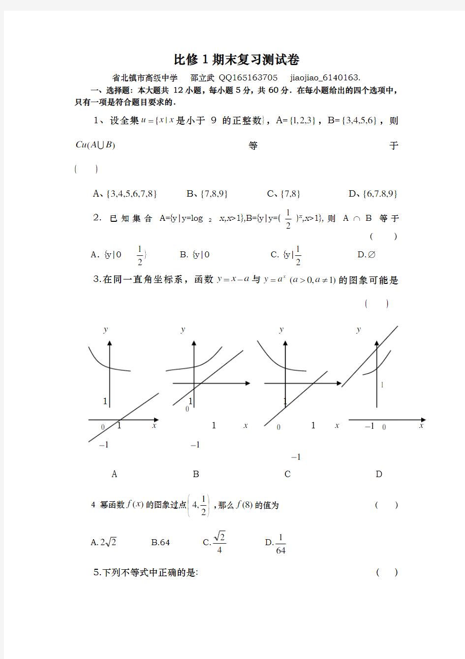 七年级上计算题与答案