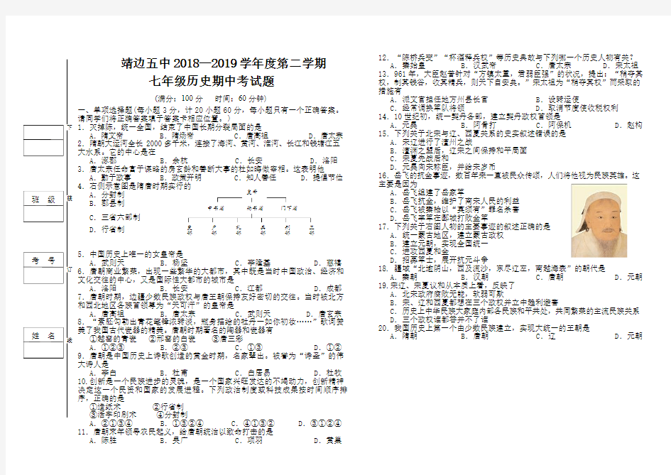 七年级下历史期中考试试题及答案