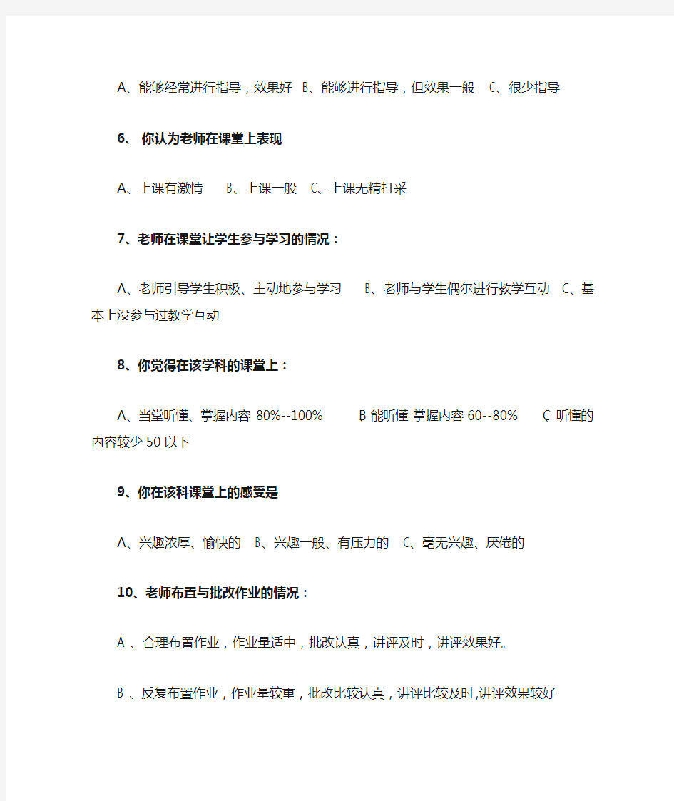 课堂教学情况问卷调查表