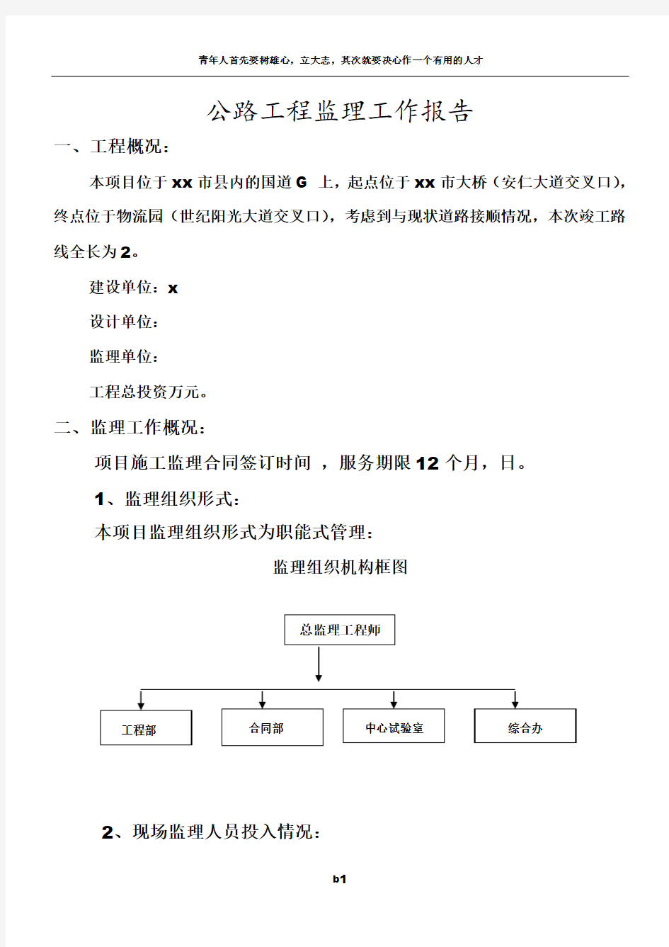 公路工程监理工作报告