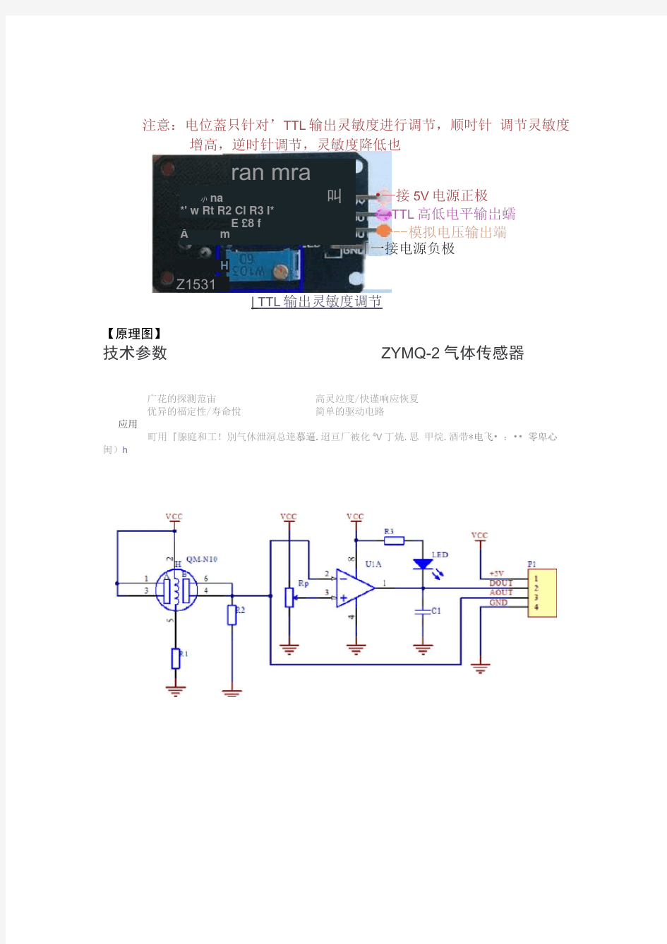 MQ烟雾传感器设计资料原理图使用手册