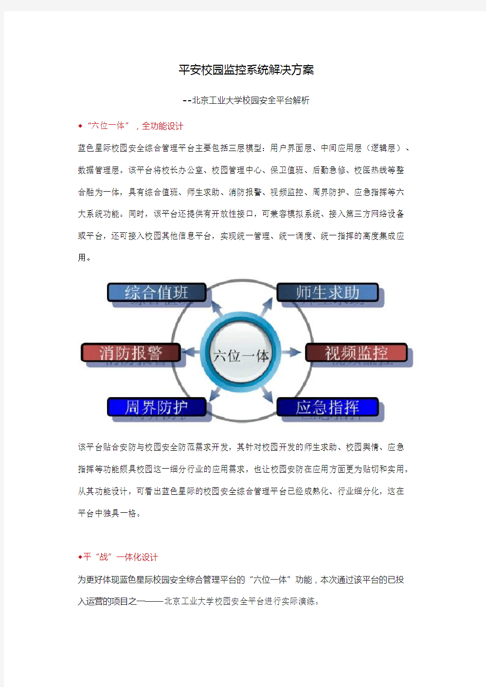 平安校园监控系统解决方案