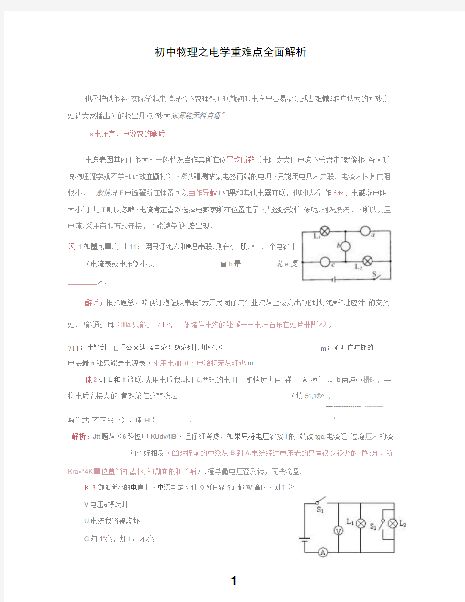 初中物理之电学重难点全面解析