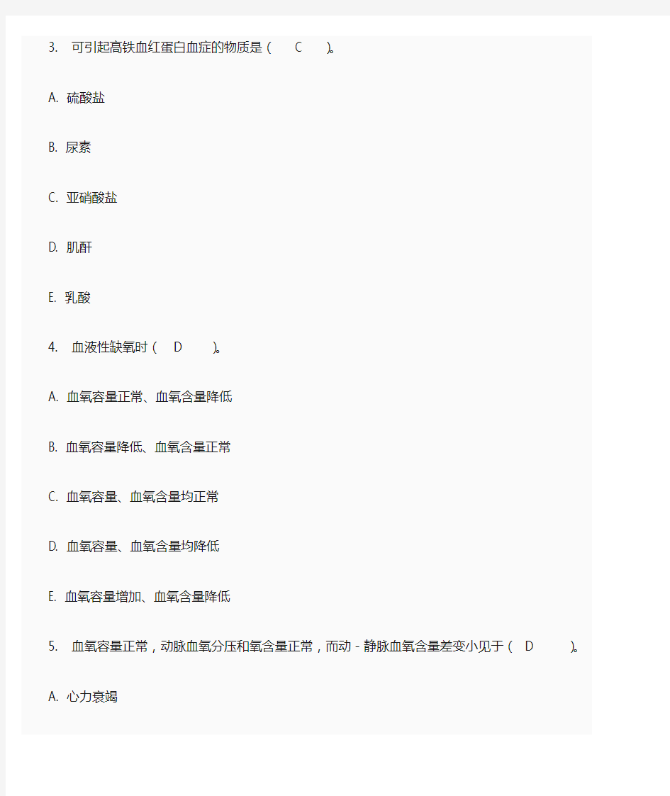 病理学与病理生理学02任务答案001-005精选.