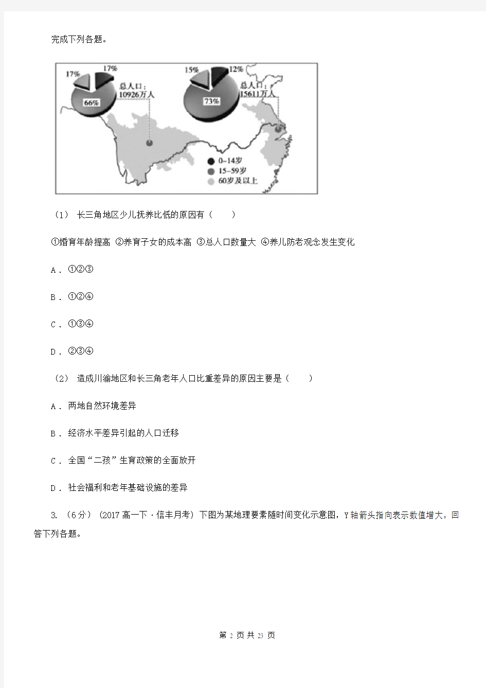 浙江省舟山市2019版高一下学期月考地理试卷(3月份)D卷