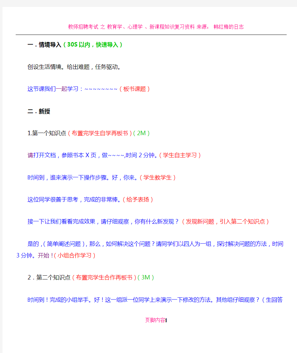 教师招聘面试十分钟片段教学试讲模板