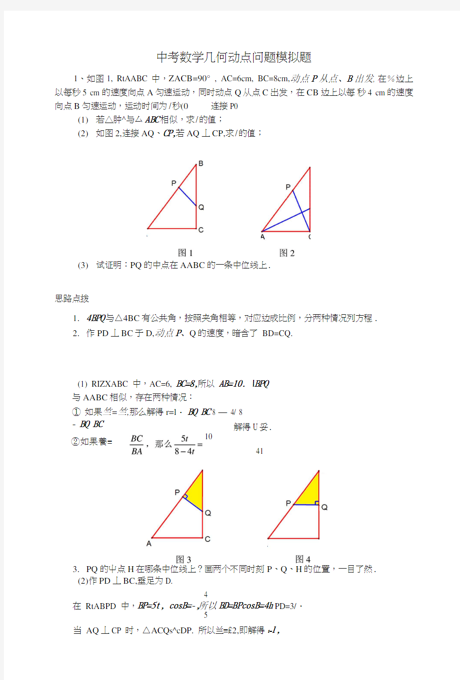 中考数学几何动点问题模拟题.doc