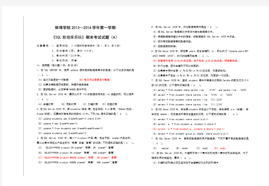 SQL数据库系统期末试题