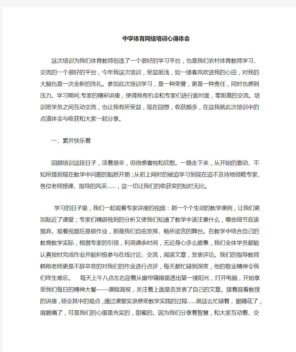 体育网络研修心得体会