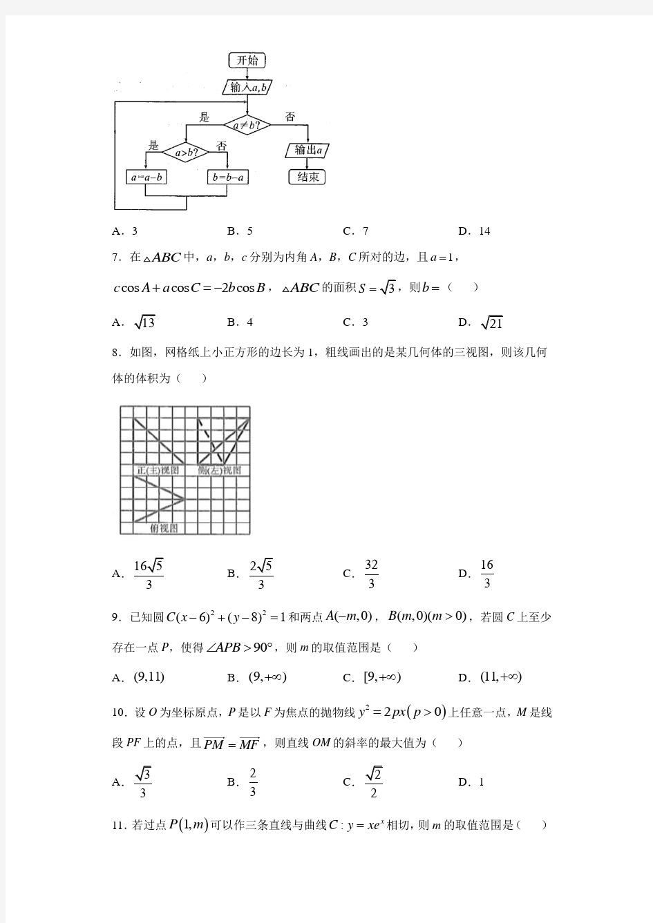 2021届安徽省合肥市第一中学高三下学期冲刺高考最后一次模拟数学(文)试题