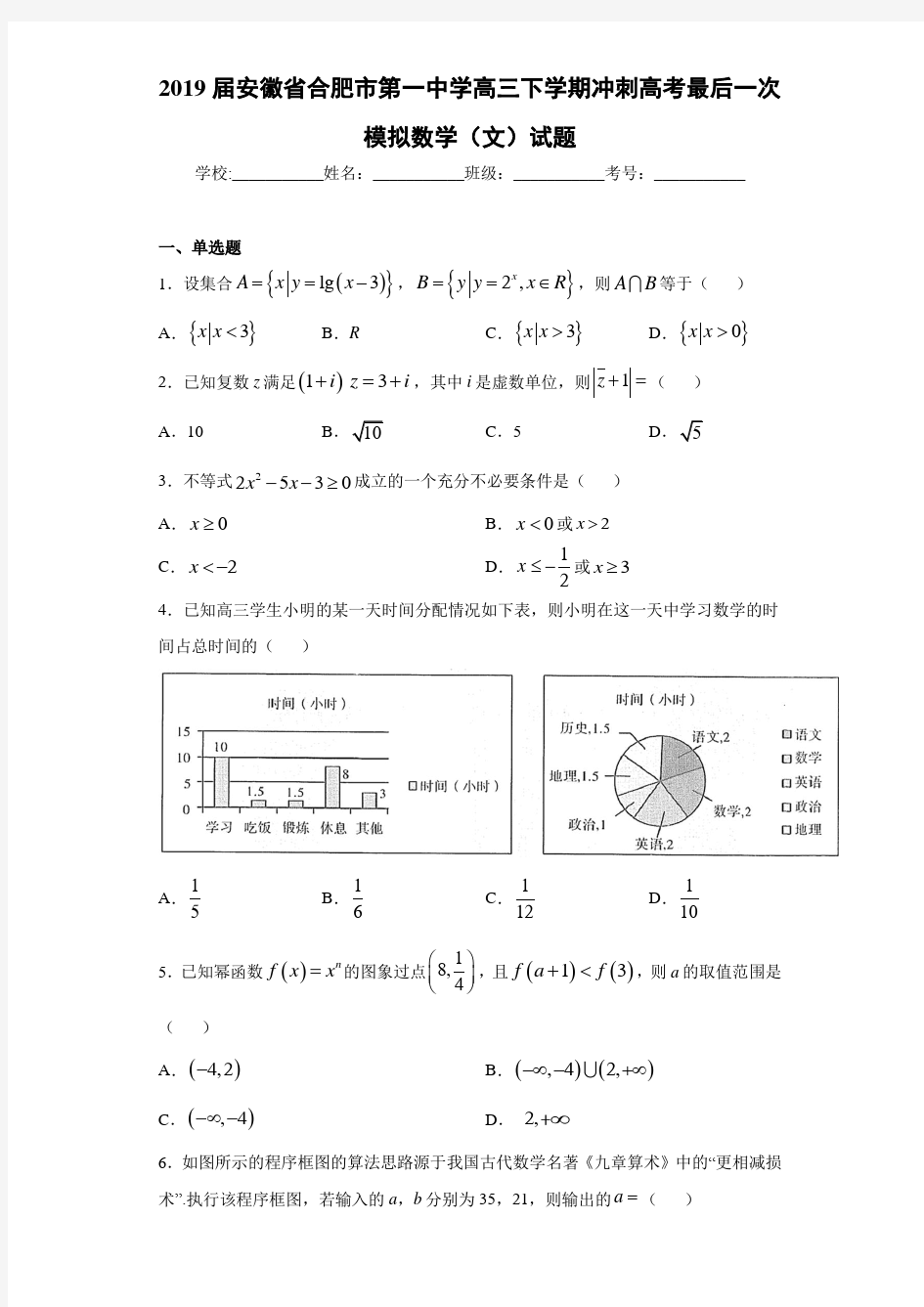 2021届安徽省合肥市第一中学高三下学期冲刺高考最后一次模拟数学(文)试题