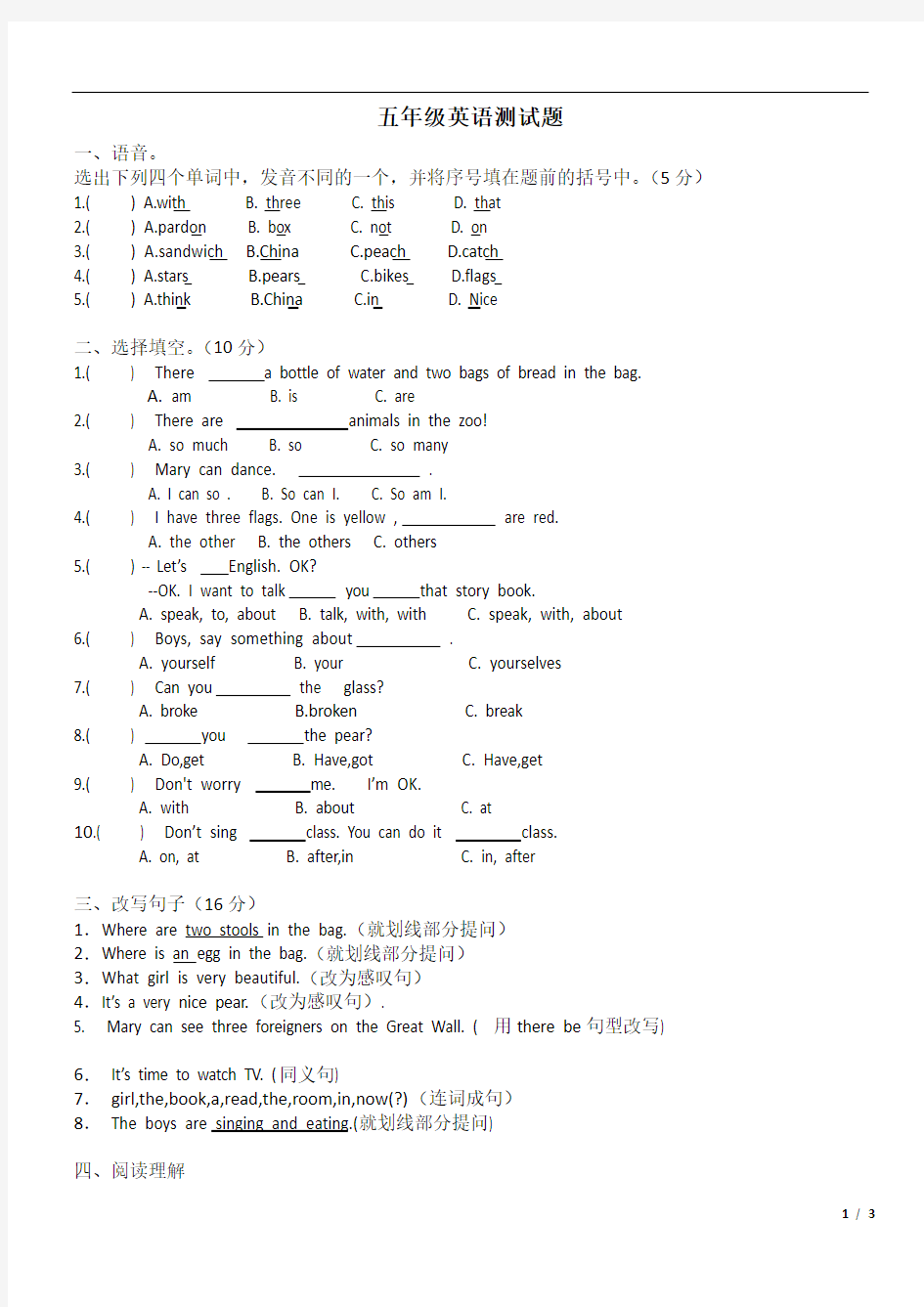 广州版小学五年级英语上册测试题(附答案)