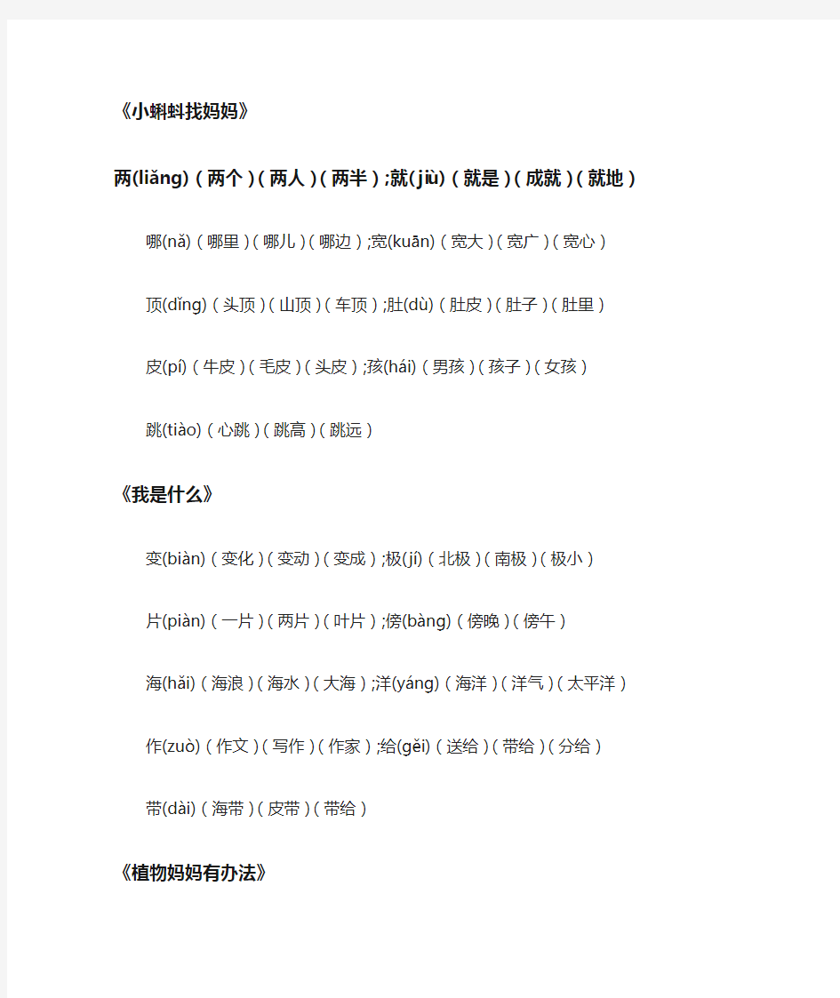 人教版二年级上册一类字加组词