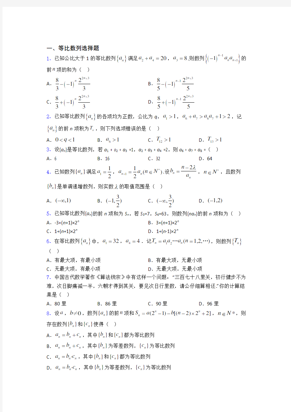 河北曲周第一中学等比数列基础练习题 百度文库