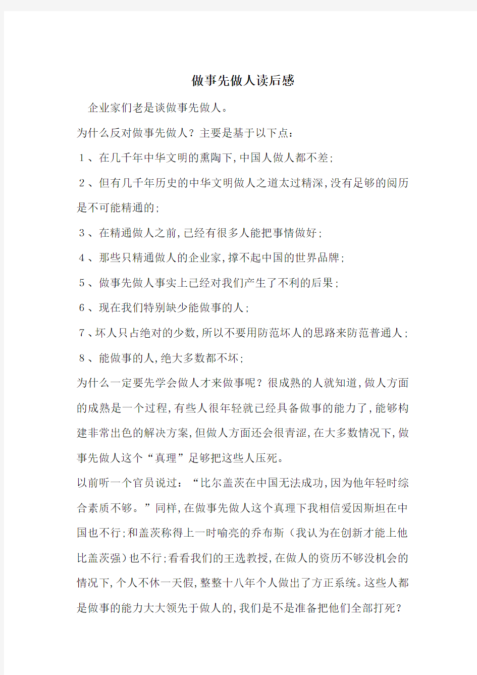 最新做事先做人读后感