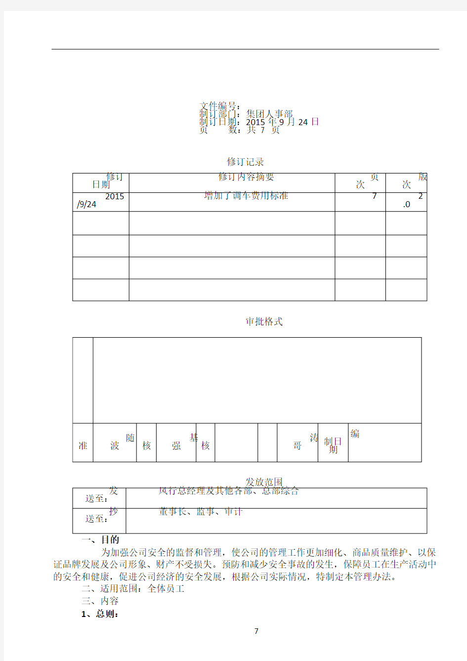 大型4S店商品车及安全管理制度