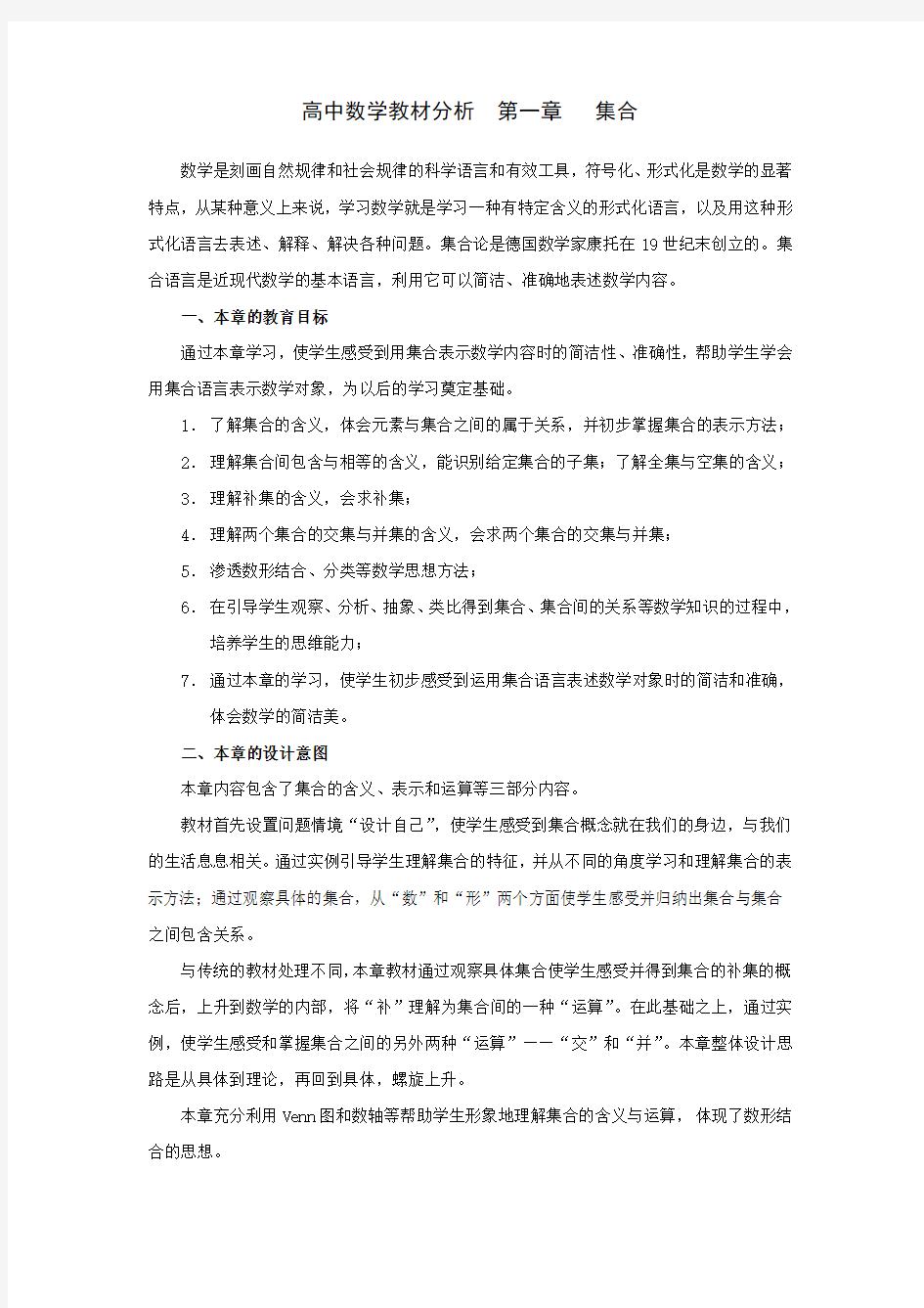 高中数学教材分析