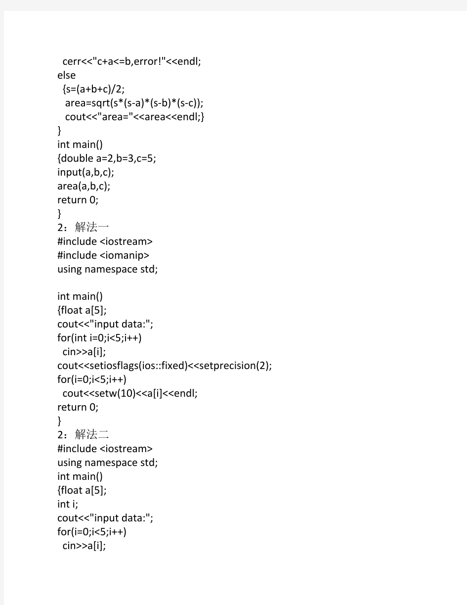 《C++面向对象程序设计答案》-第七章--谭浩强-清华大学出版社