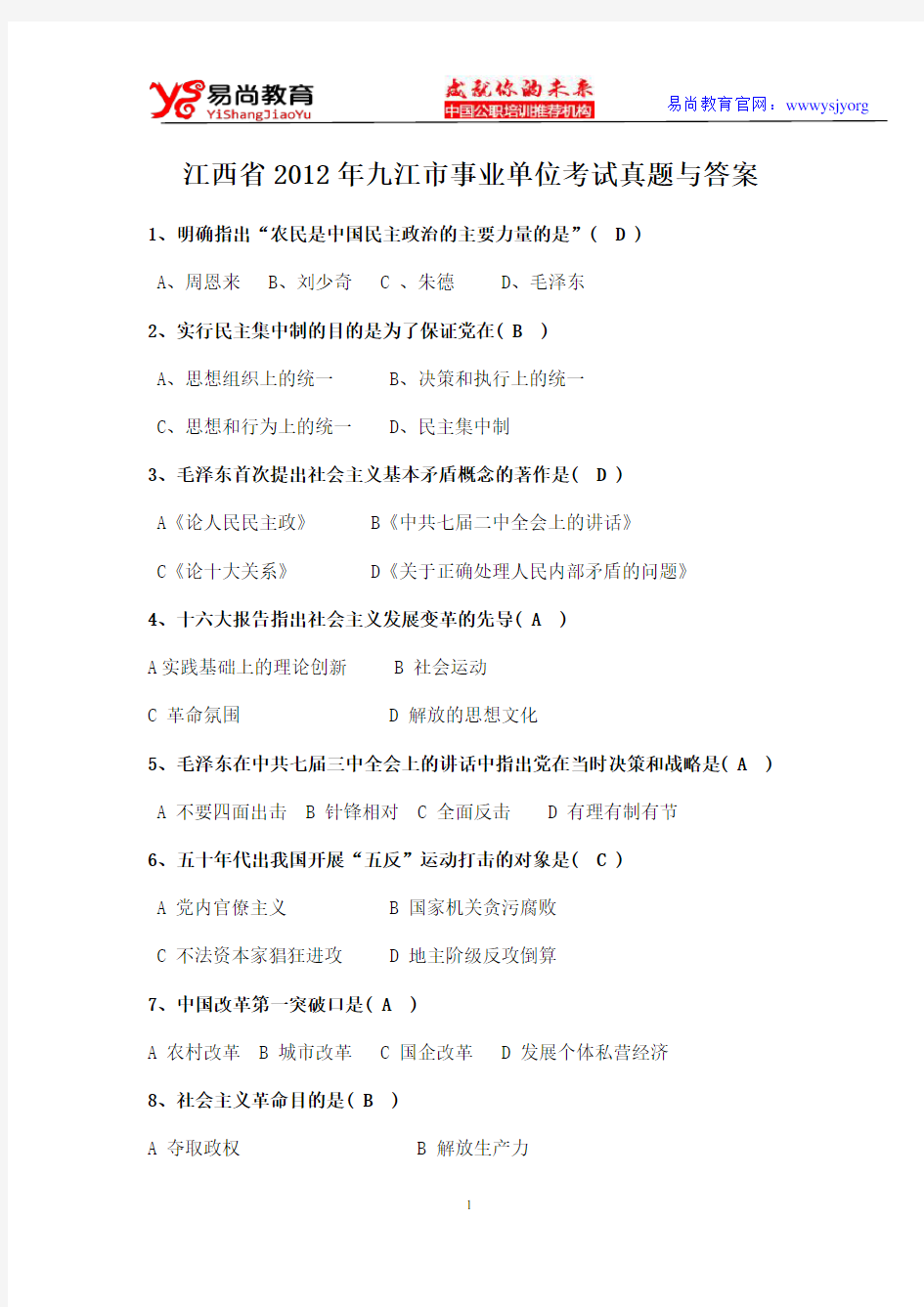 江西省2012年九江市事业单位考试真题与答案