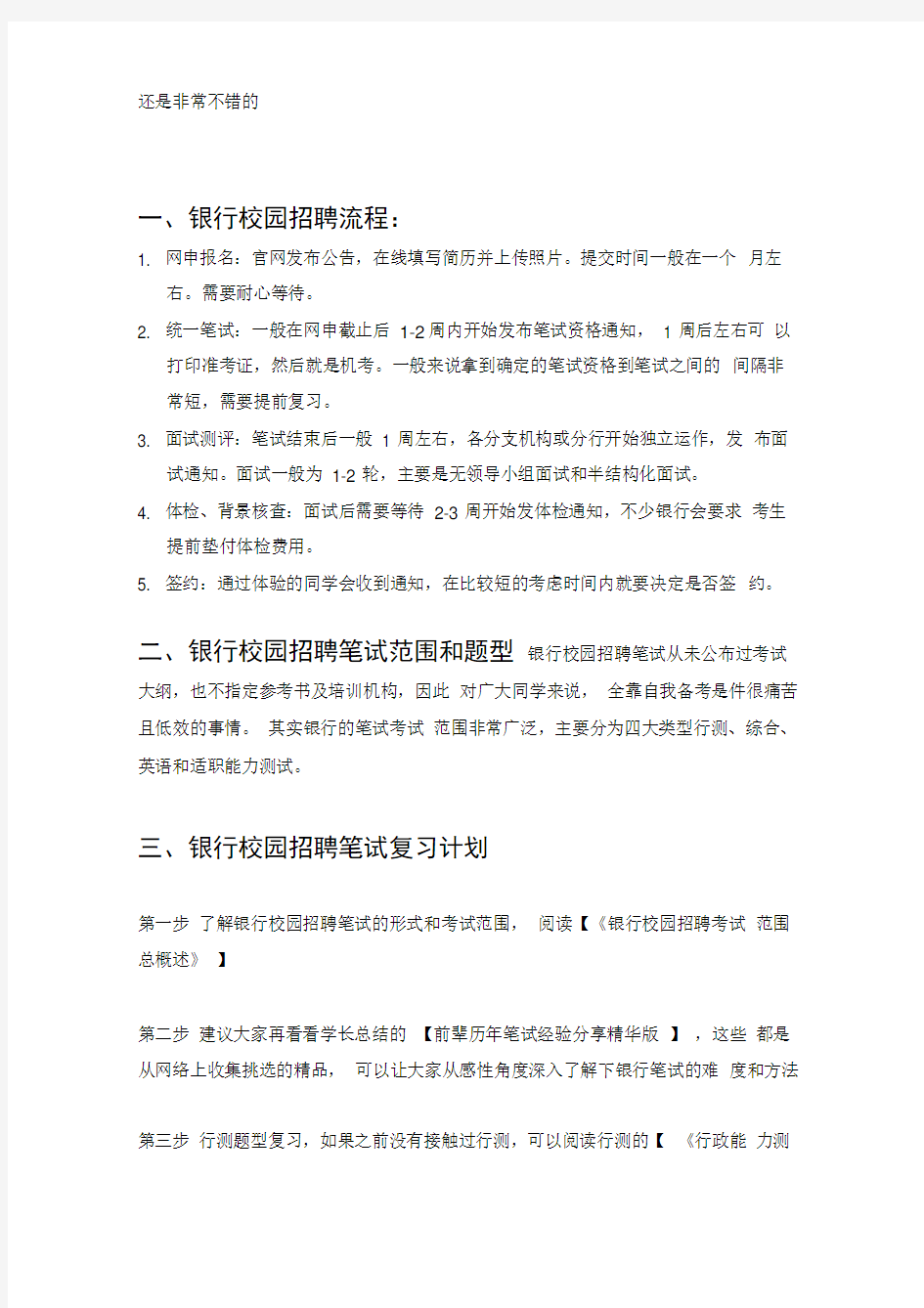 中国银行招聘考试笔试题目试卷历年考试真题