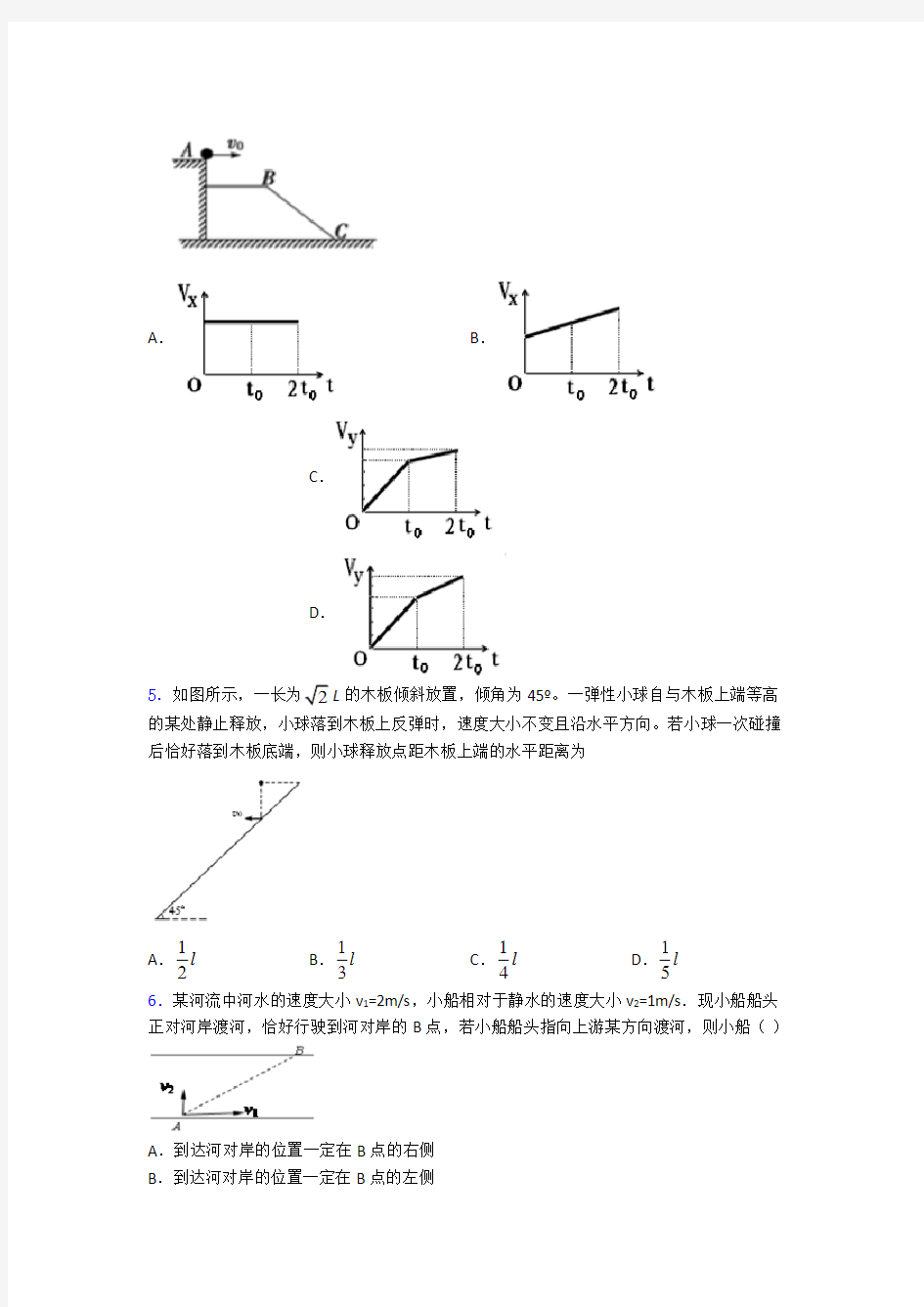 第五章 抛体运动知识点总结及答案