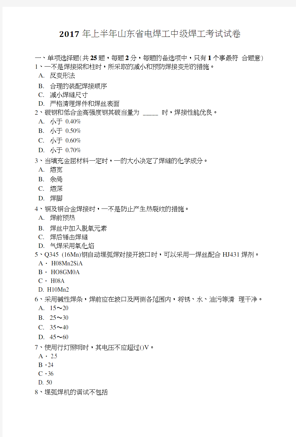 2017年上半年山东省电焊工中级焊工考试试卷.doc