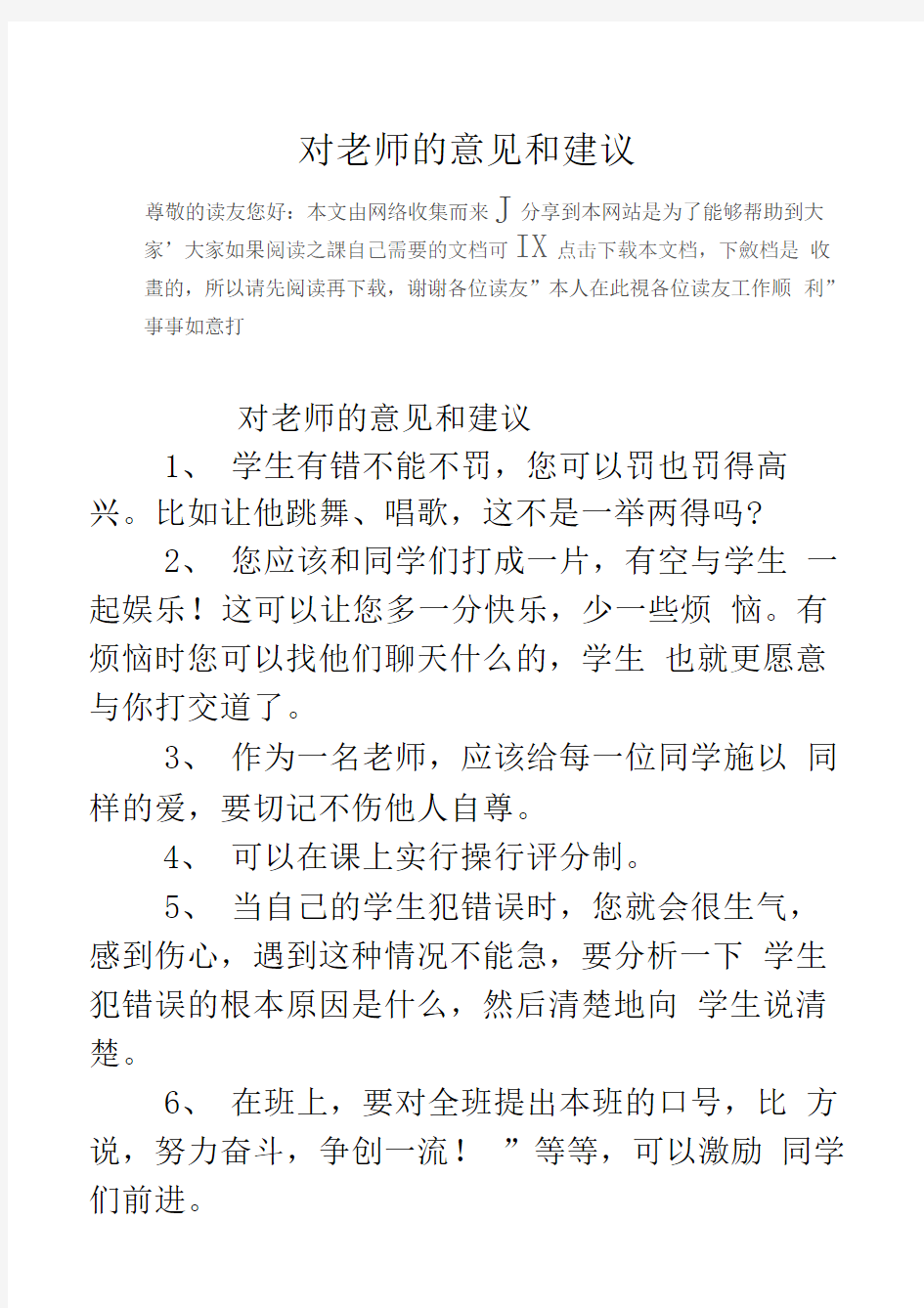 对老师的意见和建议