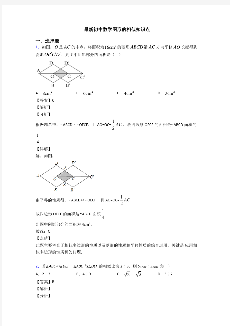 最新初中数学图形的相似知识点