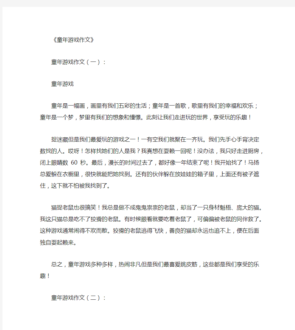 童年往事作文12篇