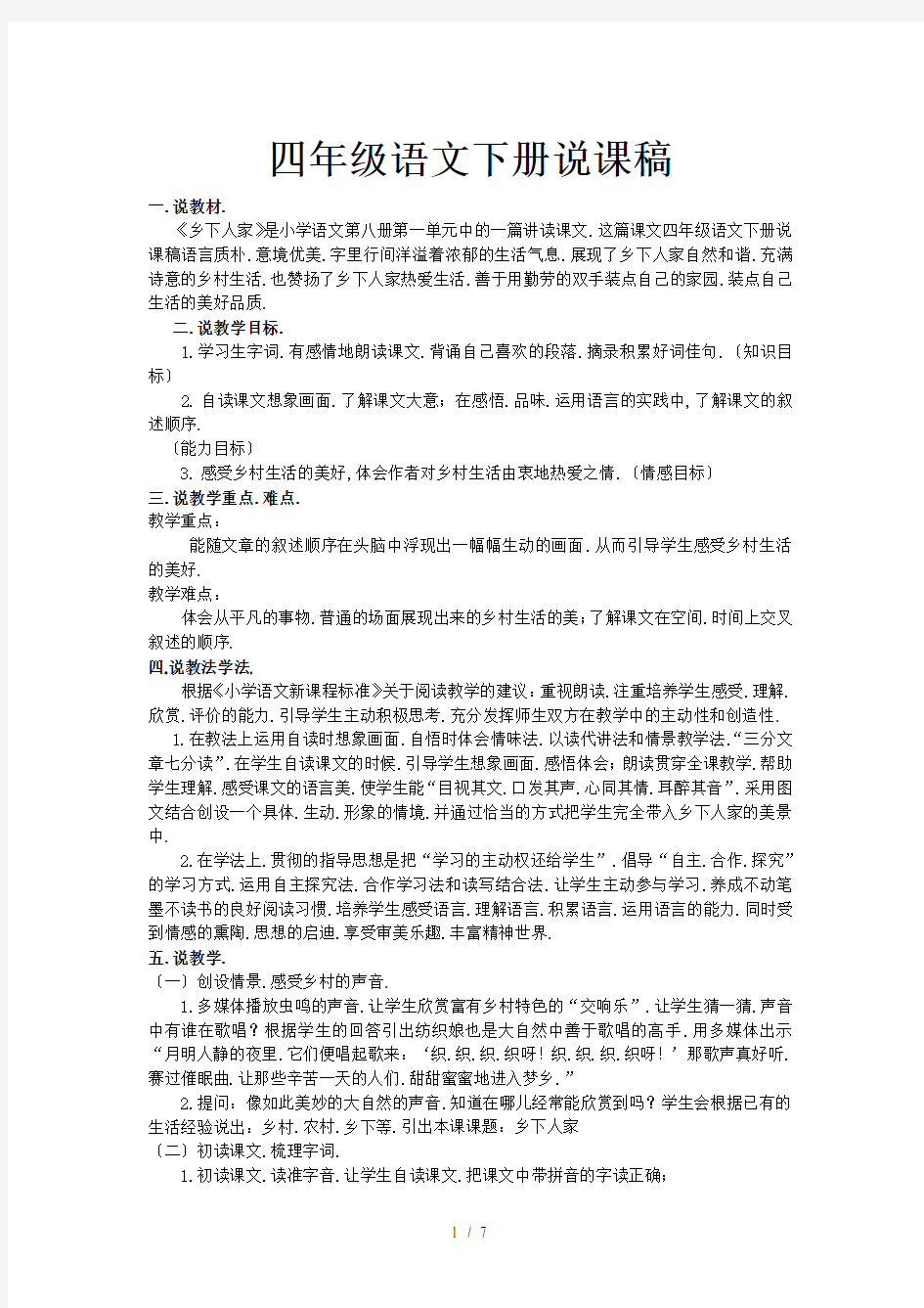 四年级语文下册说课稿 (2)