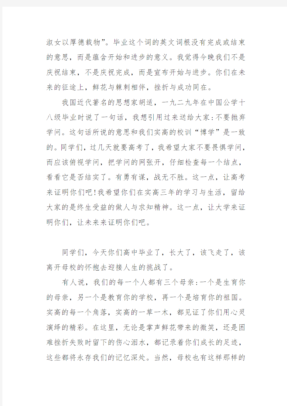 高三动员大会教师代表发言稿