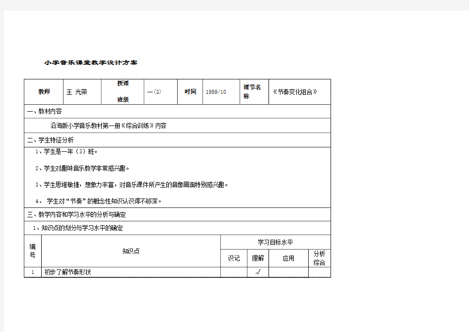 小学音乐课堂教学设计方案