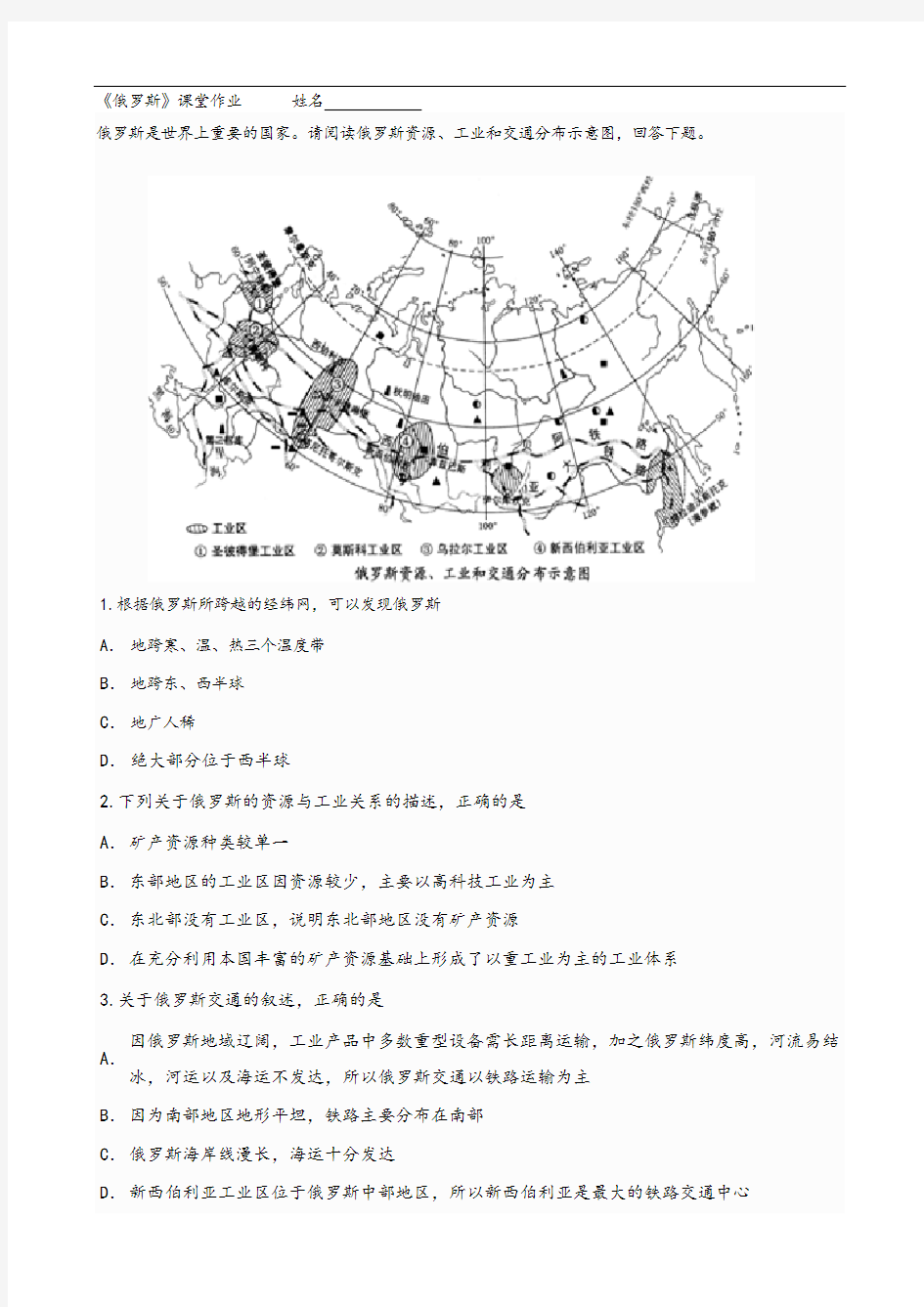 区域地理俄罗斯试题