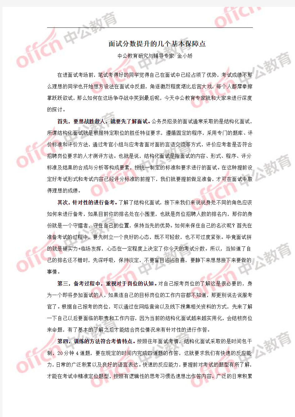 面试分数提升的几个基本保障点