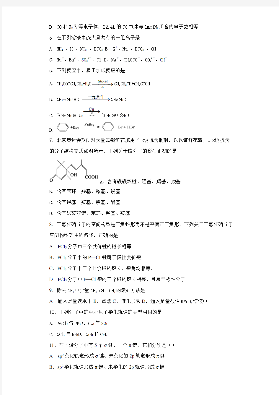 2020-2021江苏省南通中学高二上学期期末化学(理)试卷