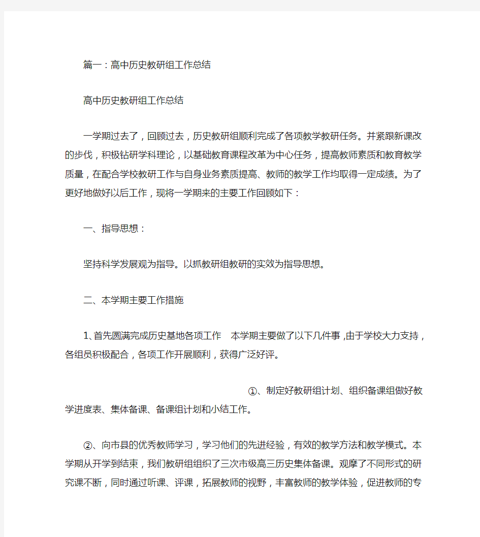 高中历史教研组工作总结 (2)