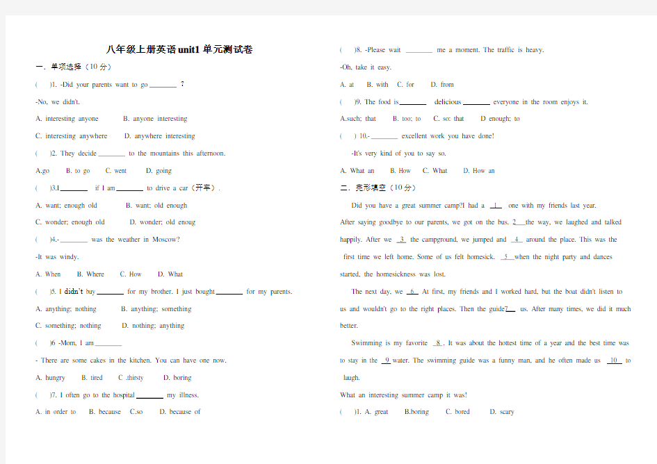 八年级上册英语unit1单元测试卷(含答案)