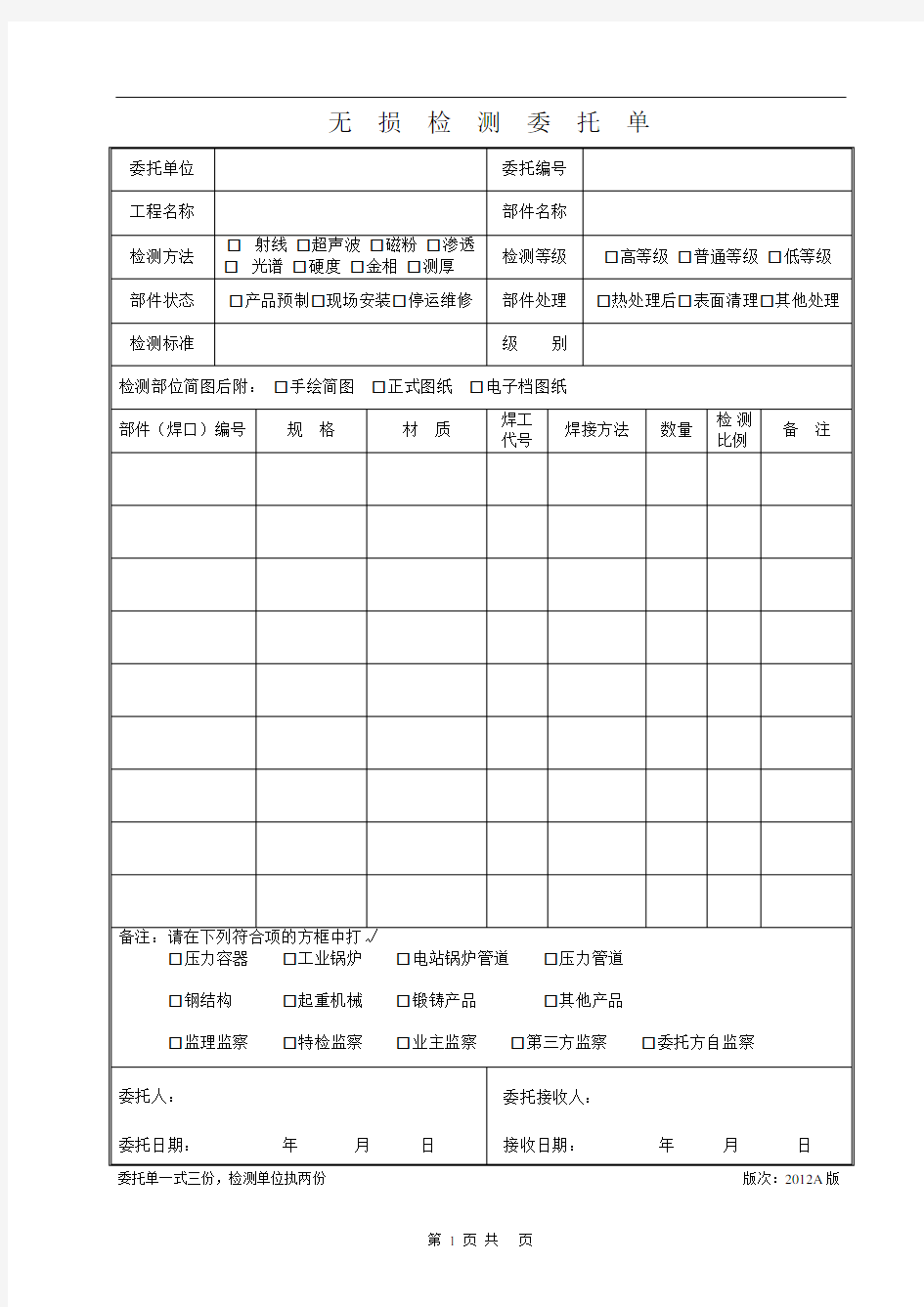 无损检测委托单